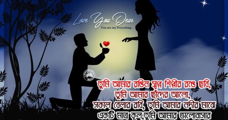 A collection of heartfelt Bengali love quotes expressing romance, affection, and emotional connections.